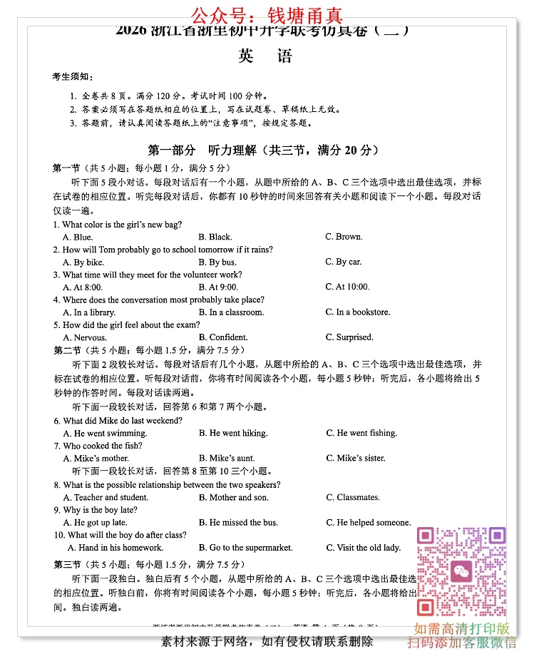 【今日好卷】浙江省各地中考模拟英语试卷(听力合集) 第5张