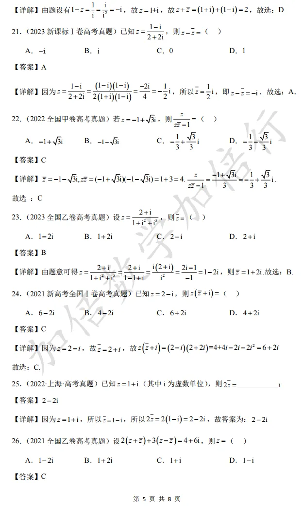 【第1082 期】复数高考真题检测(含参考答案) 第9张