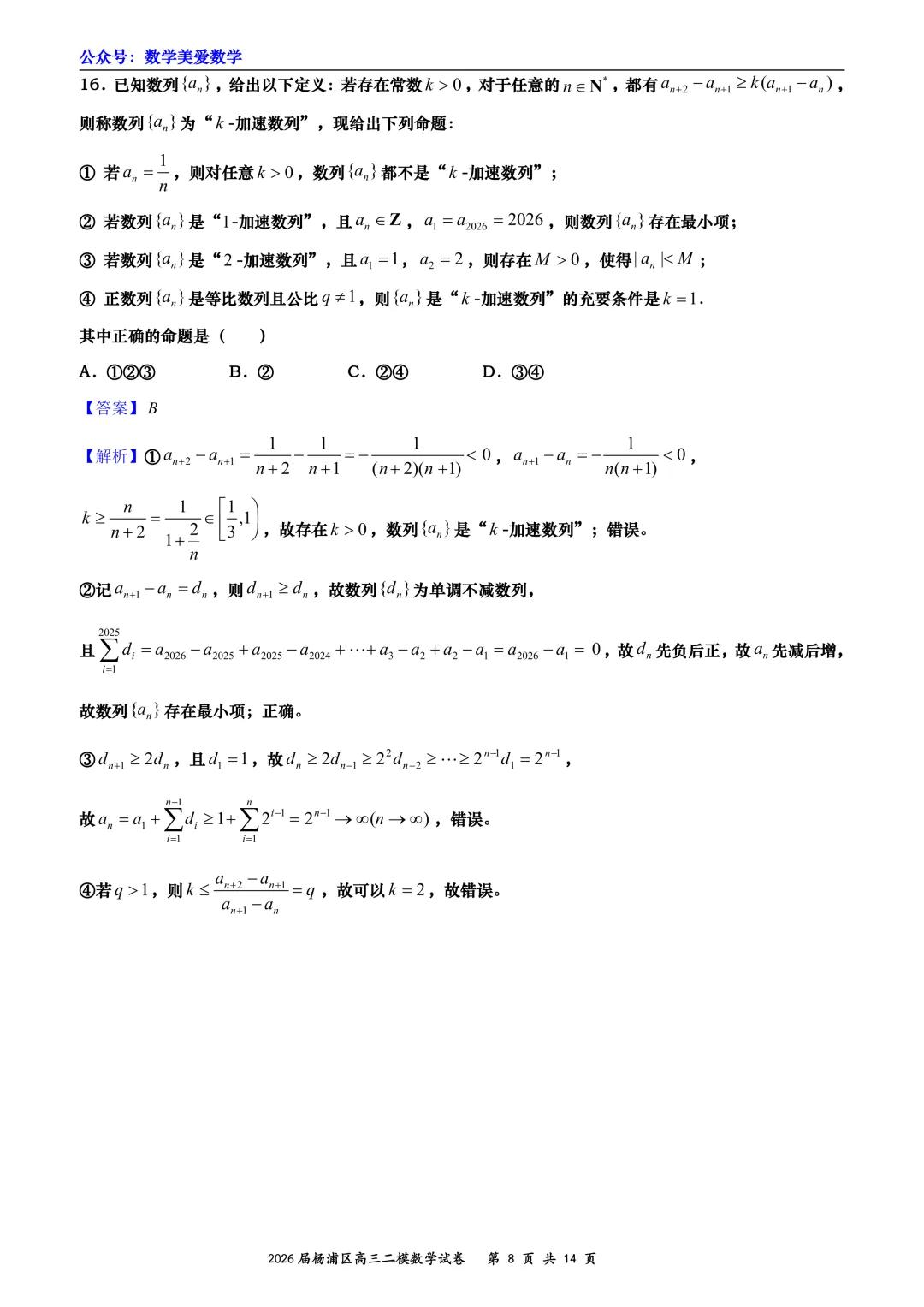 上海市杨浦区2026届高三二模数学试卷详解 第8张