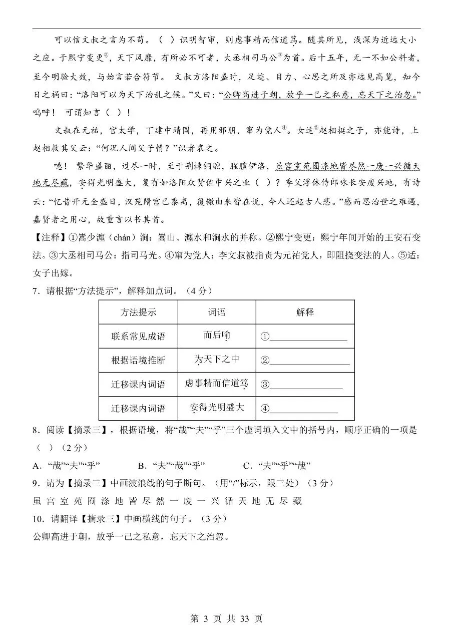 初中语文|2026年中考语文第一次模拟考试试卷(湖北专用)(高清下载打印) 第3张