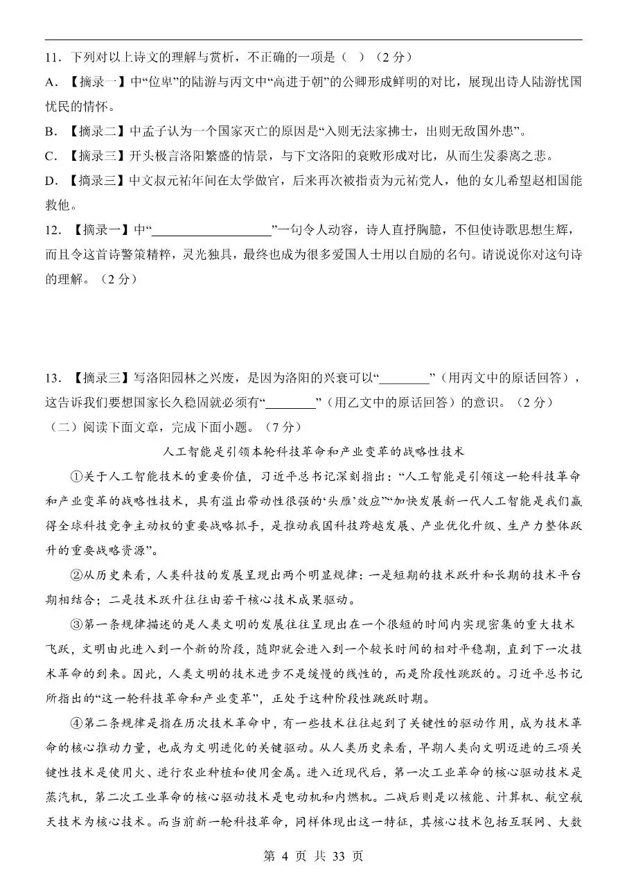 初中语文|2026年中考语文第一次模拟考试试卷(湖北专用)(高清下载打印) 第4张