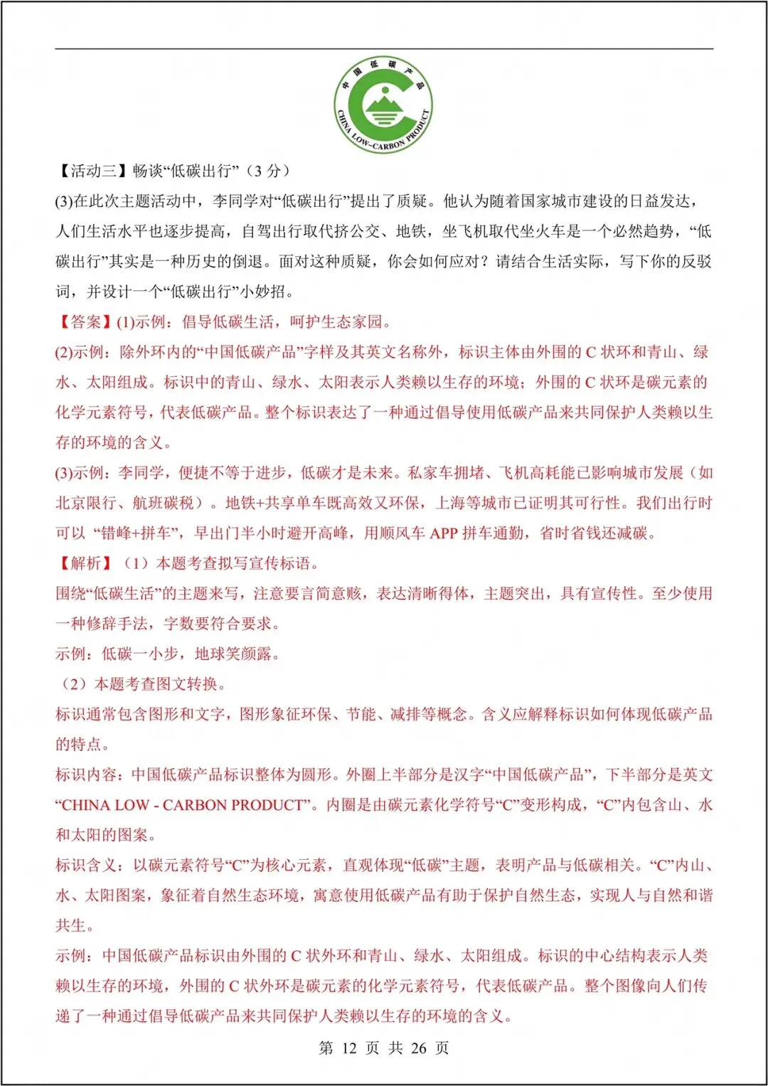2026初二下册《语文》期中模拟试卷-测试范围:单元1~3(多套卷+答案)电子版可打印! 第12张