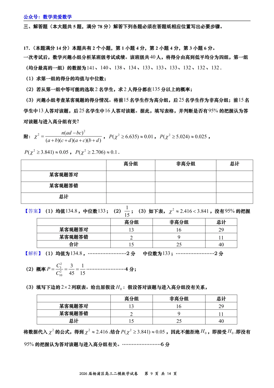 上海市杨浦区2026届高三二模数学试卷详解 第9张