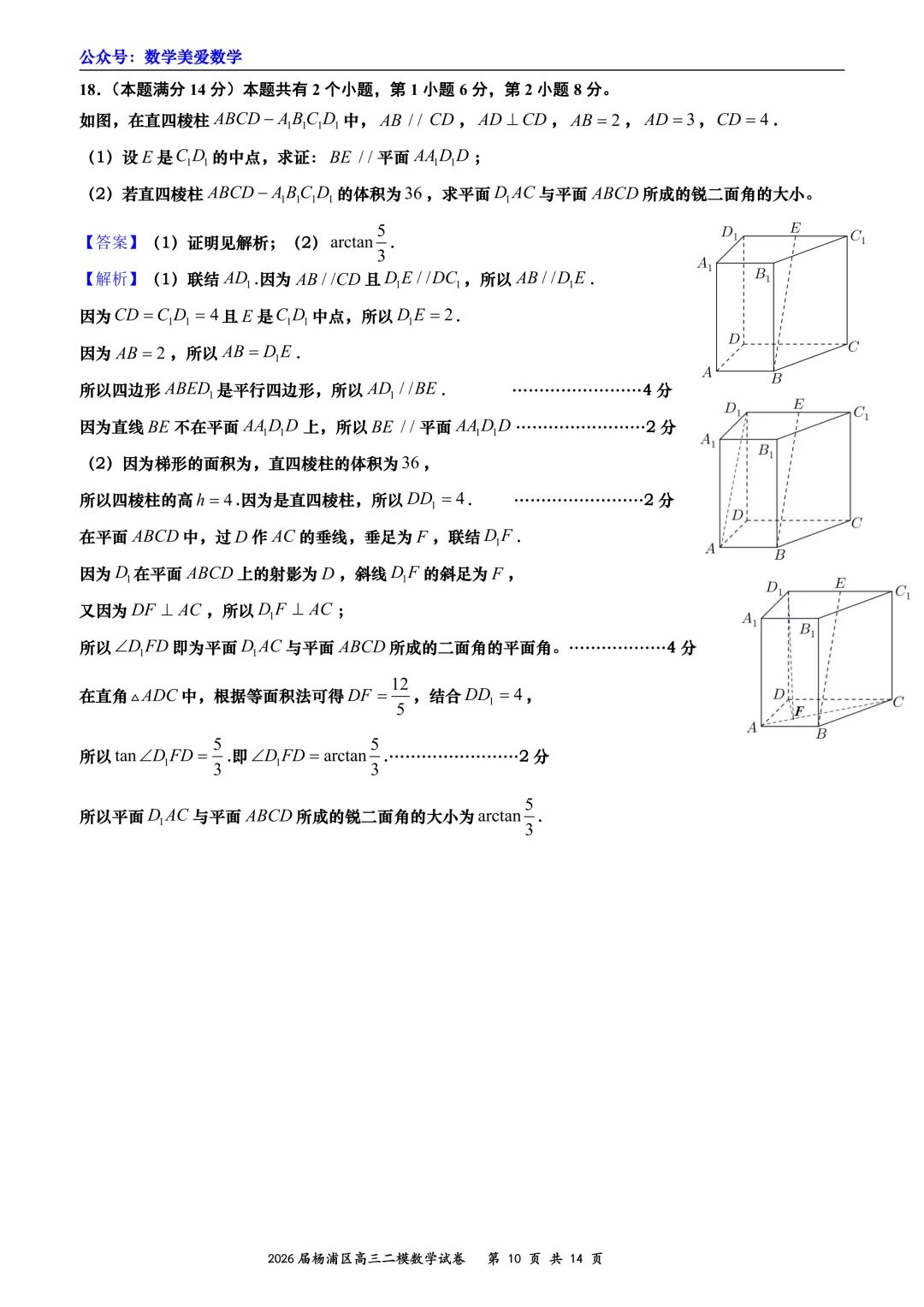 上海市杨浦区2026届高三二模数学试卷详解 第10张