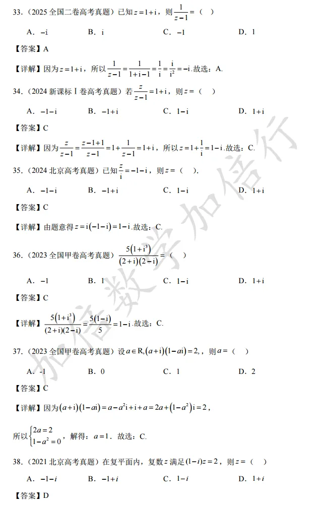 【第1082 期】复数高考真题检测(含参考答案) 第11张