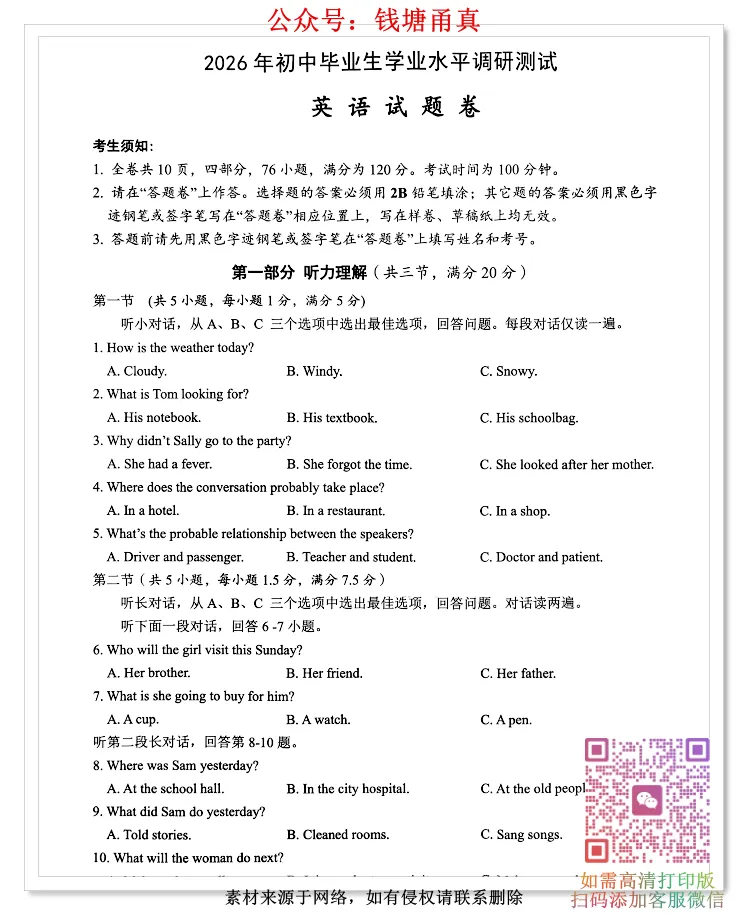 【今日好卷】浙江省各地中考模拟英语试卷(听力合集) 第7张