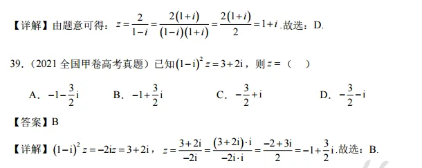 【第1082 期】复数高考真题检测(含参考答案) 第12张