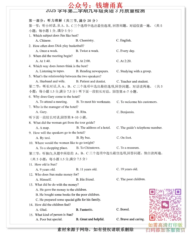 【今日好卷】浙江省各地中考模拟英语试卷(听力合集) 第8张