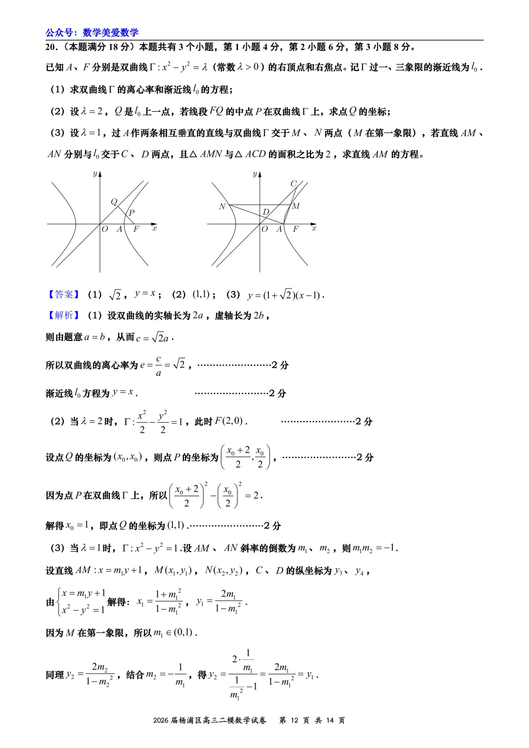 上海市杨浦区2026届高三二模数学试卷详解 第12张