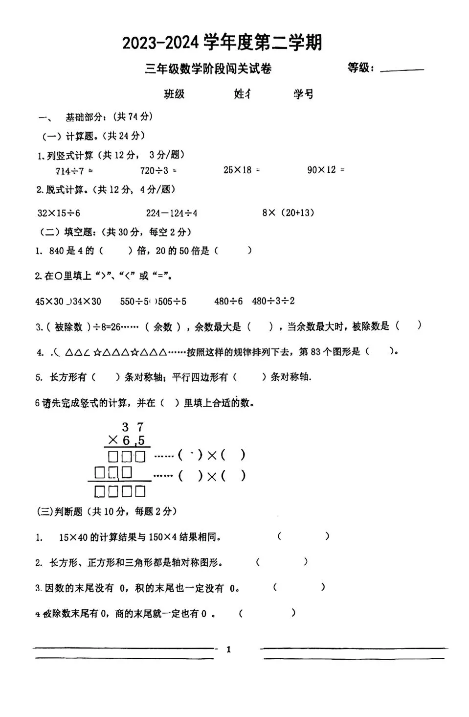 【数学期中真题】青岛某校三年级第二学期期中数学试题 第6张