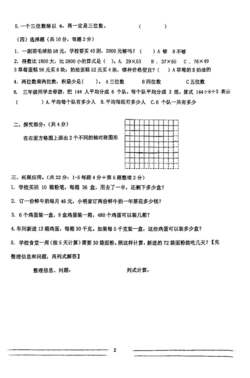 【数学期中真题】青岛某校三年级第二学期期中数学试题 第7张