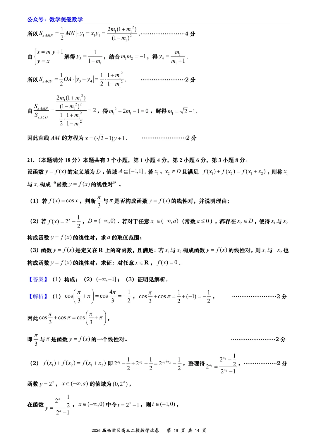 上海市杨浦区2026届高三二模数学试卷详解 第13张
