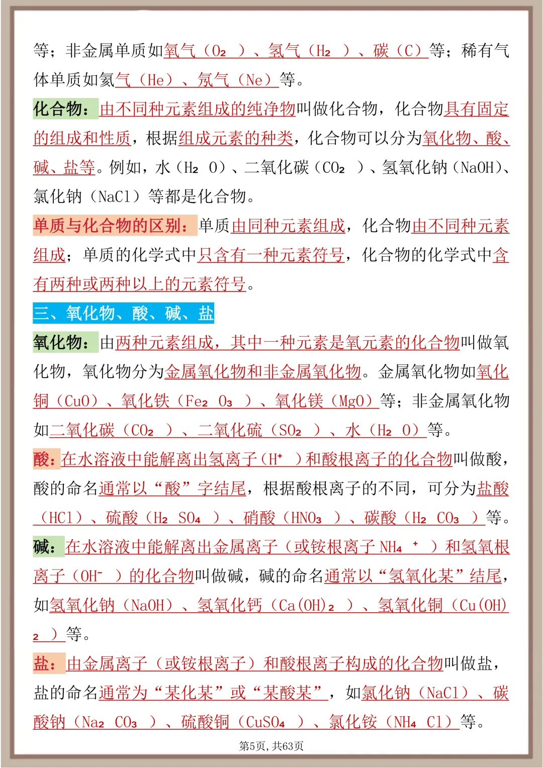 中考化学22大专题核心考点,每天死磕这篇文章,坚持30天成绩突飞猛进 第5张
