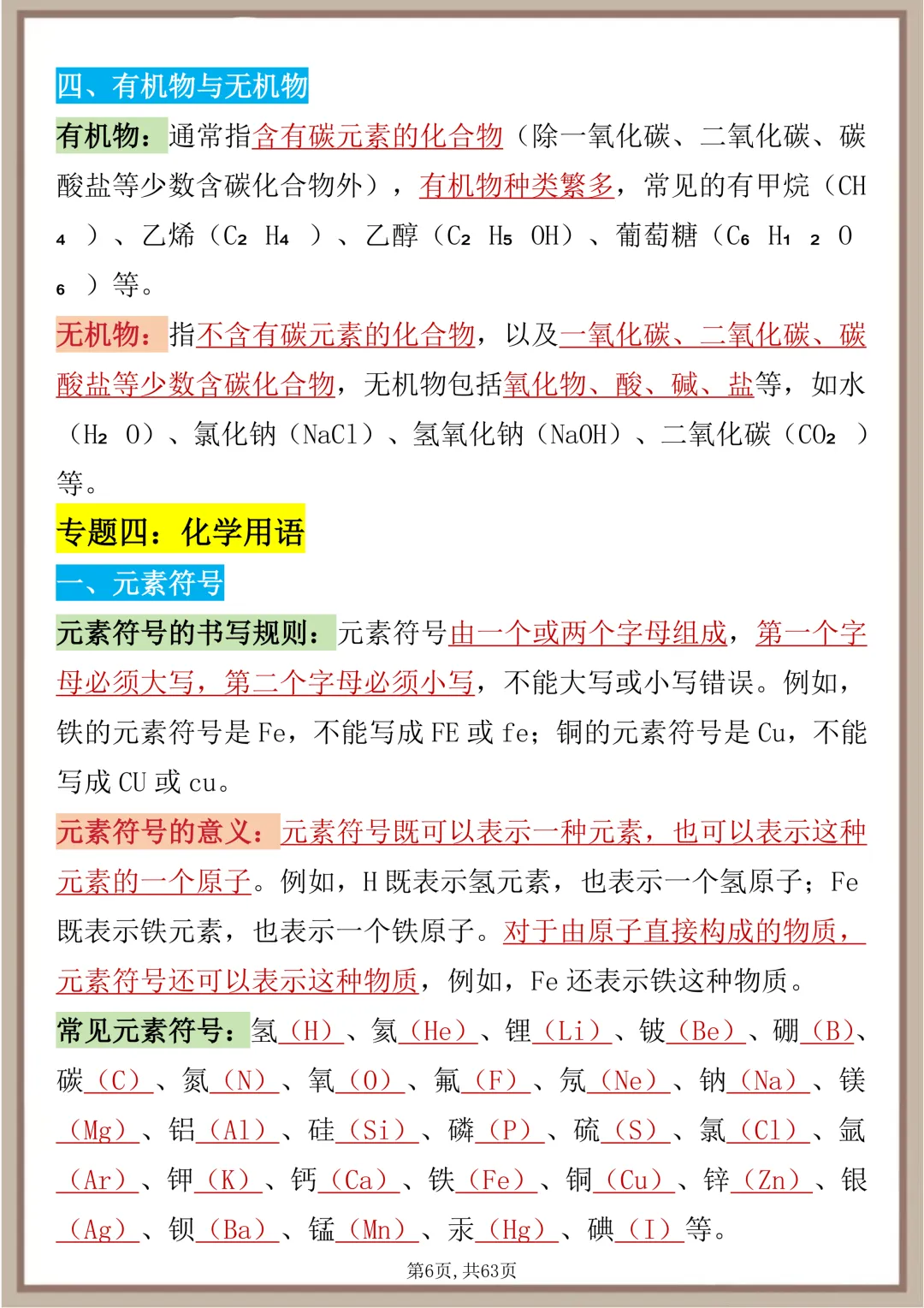 中考化学22大专题核心考点,每天死磕这篇文章,坚持30天成绩突飞猛进 第6张