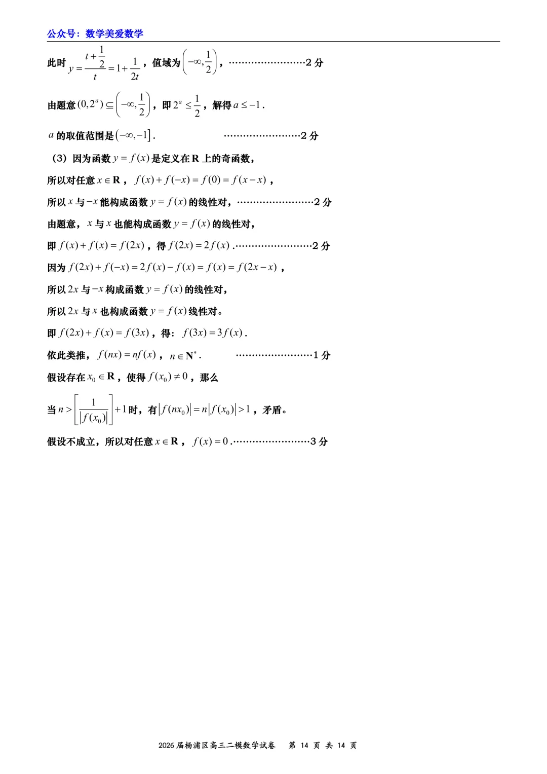 上海市杨浦区2026届高三二模数学试卷详解 第14张