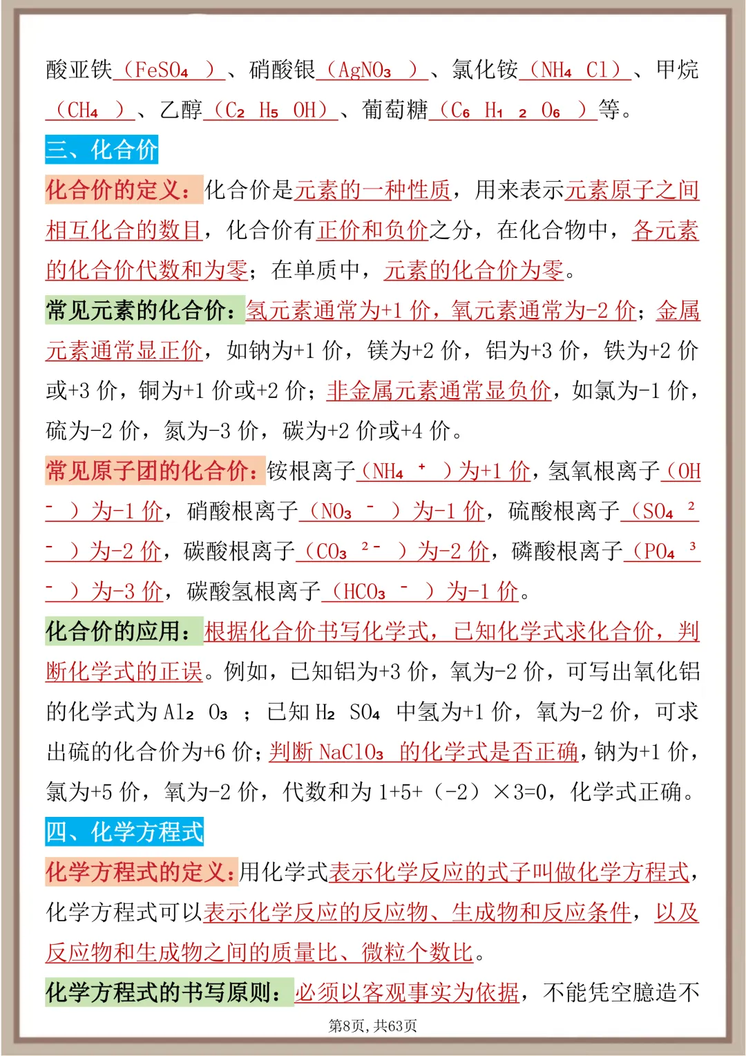 中考化学22大专题核心考点,每天死磕这篇文章,坚持30天成绩突飞猛进 第8张