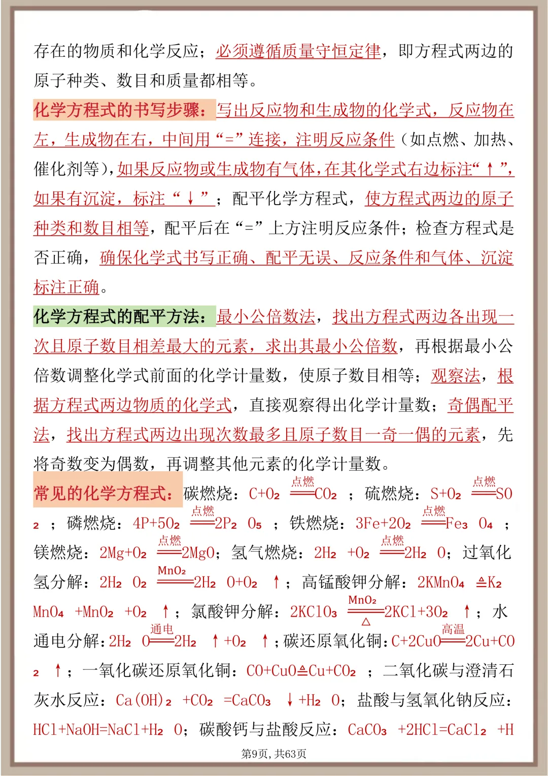中考化学22大专题核心考点,每天死磕这篇文章,坚持30天成绩突飞猛进 第9张