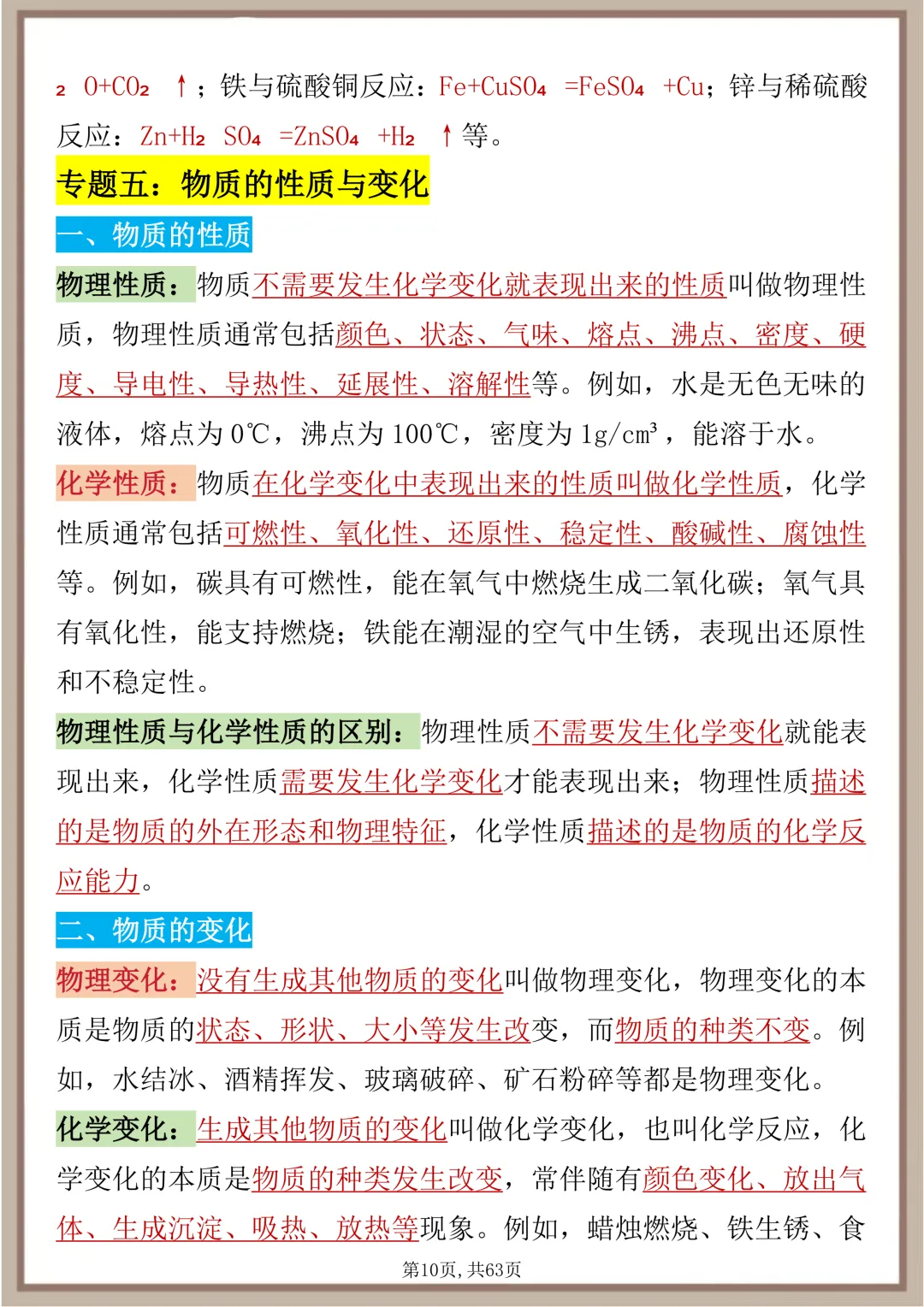 中考化学22大专题核心考点,每天死磕这篇文章,坚持30天成绩突飞猛进 第10张