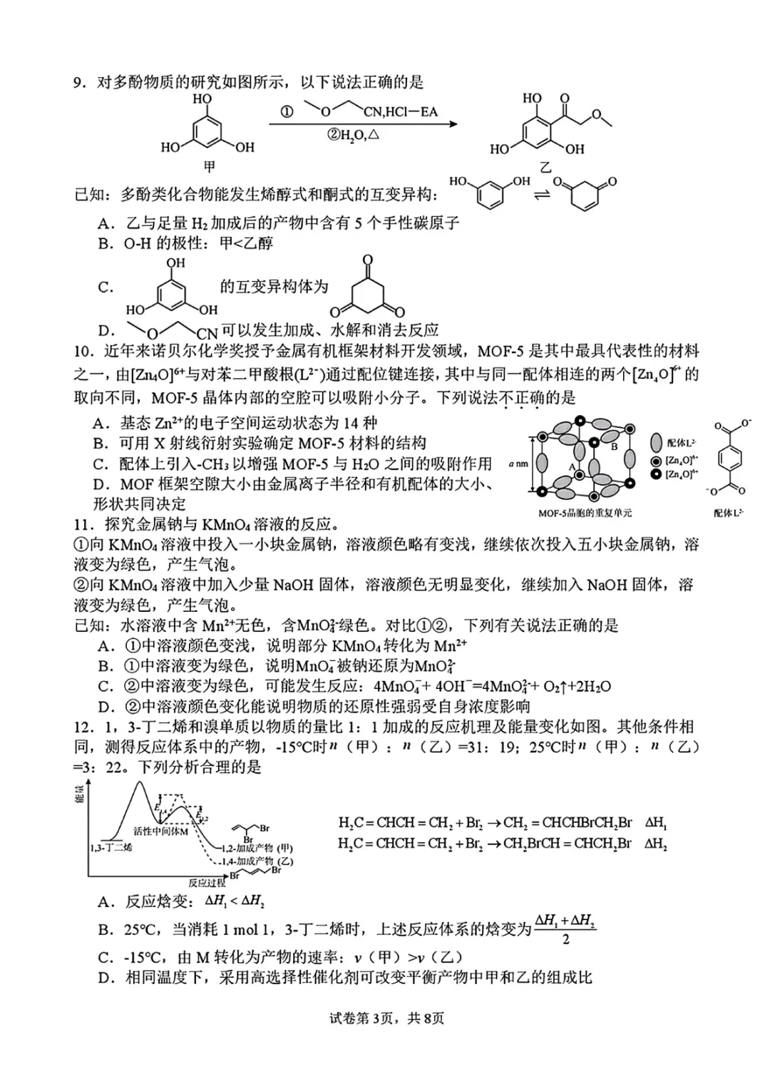 【绵阳南山中学模拟考】四川省绵阳南山中学2023级高三高考试卷及完整答案解析高清无水印下载 第4张