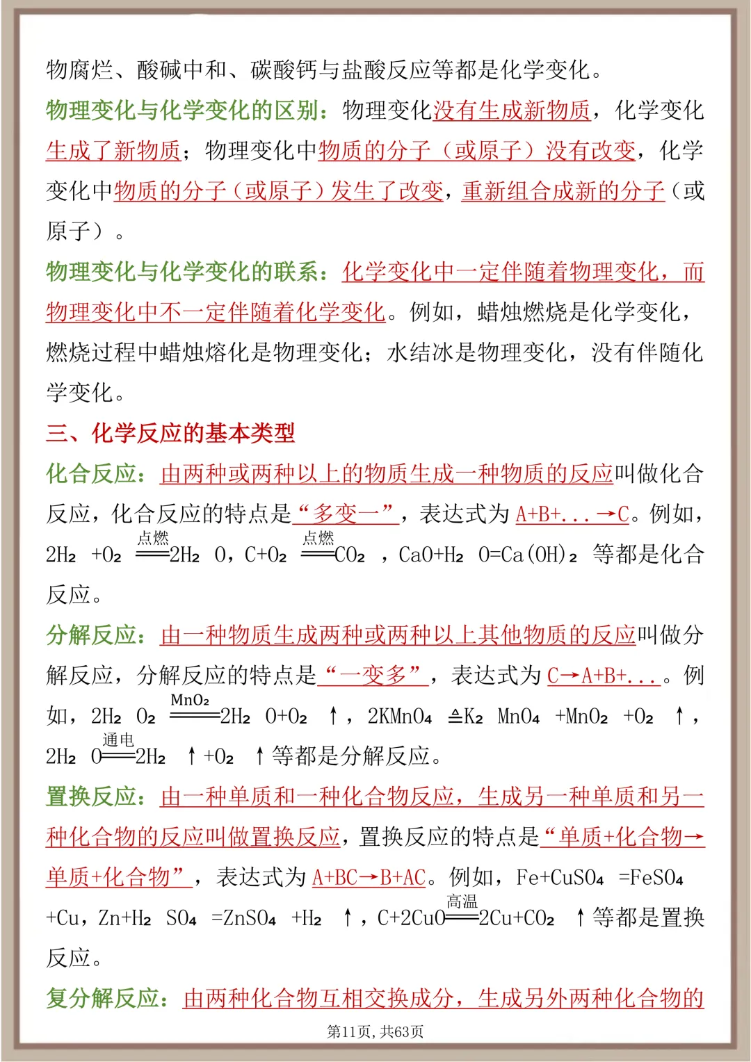 中考化学22大专题核心考点,每天死磕这篇文章,坚持30天成绩突飞猛进 第11张