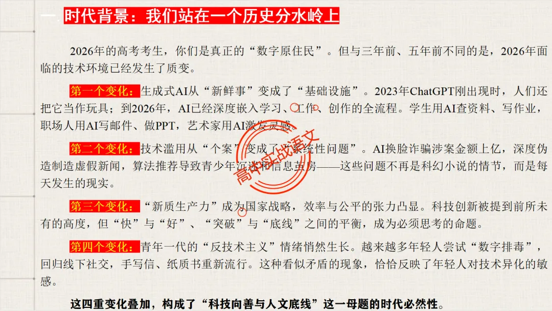 【2026第二次八省联考+真题】【科技前沿动态】融入考题,对标【2026教学1号文件+修订版课程标准】 第17张