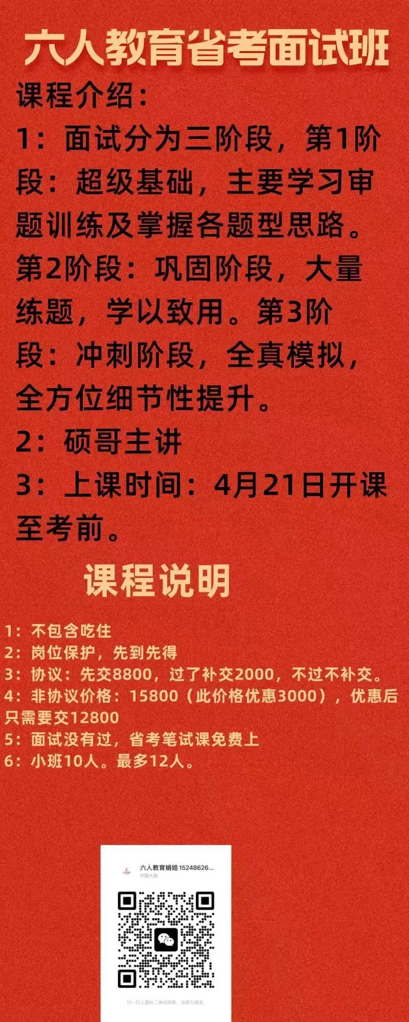 4月18日面试省考面试真题 第1张