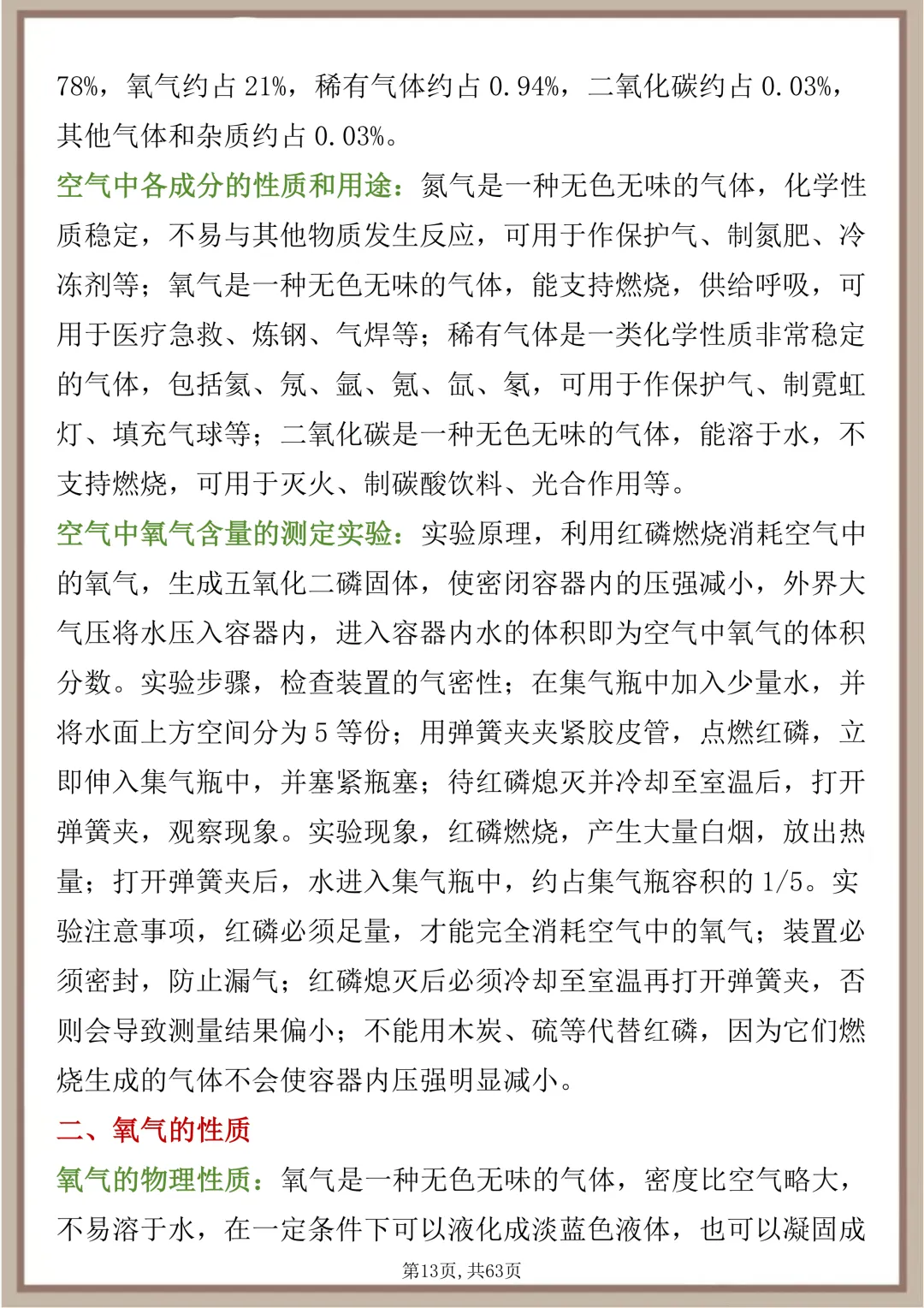 中考化学22大专题核心考点,每天死磕这篇文章,坚持30天成绩突飞猛进 第13张