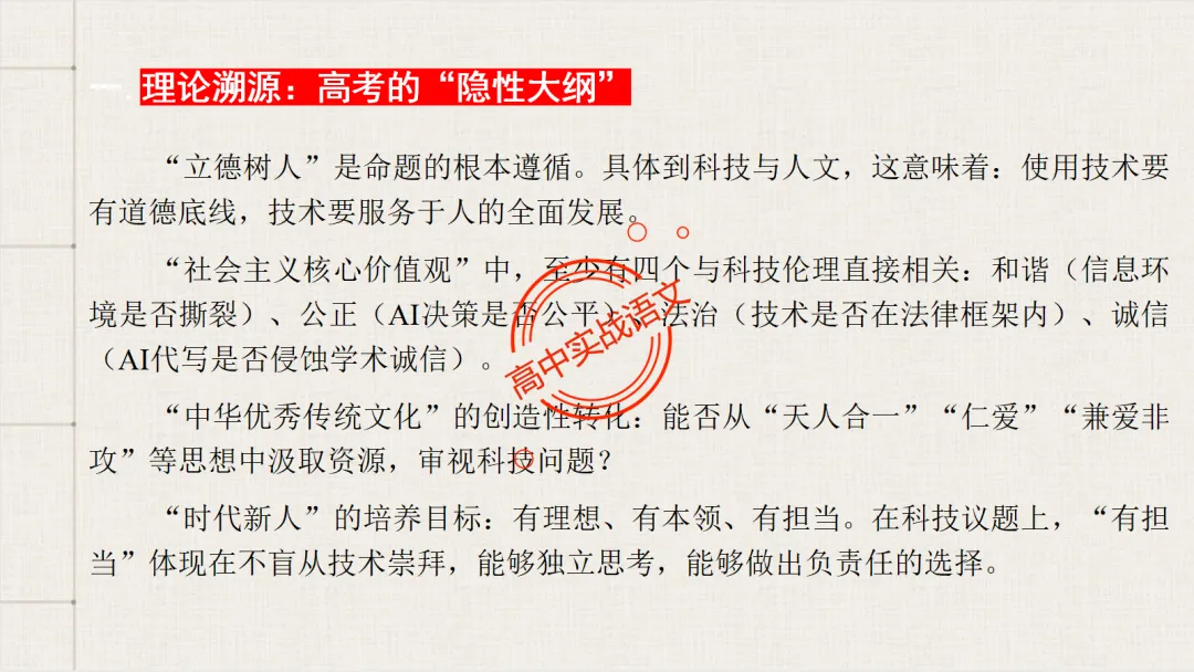 【2026第二次八省联考+真题】【科技前沿动态】融入考题,对标【2026教学1号文件+修订版课程标准】 第18张