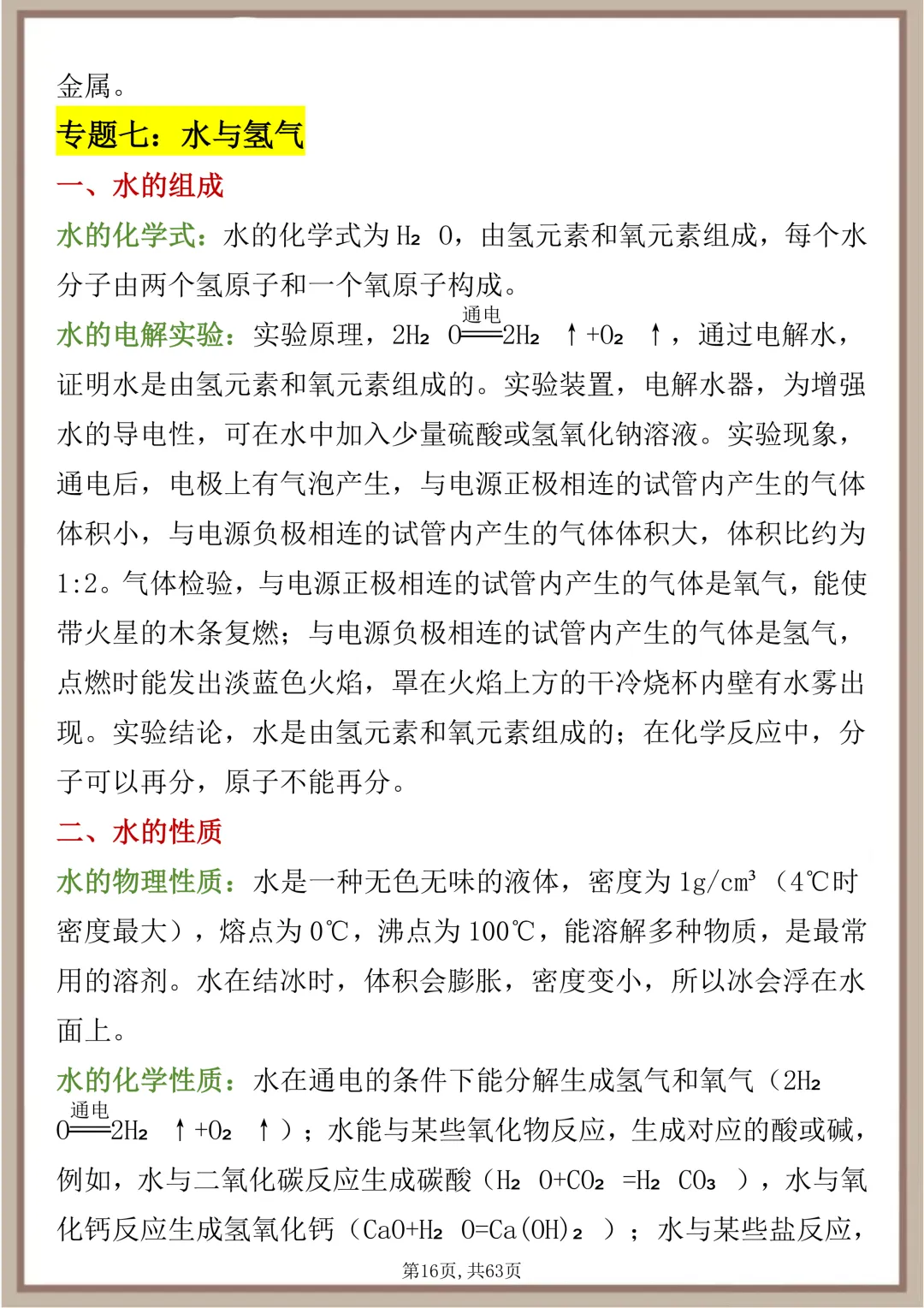 中考化学22大专题核心考点,每天死磕这篇文章,坚持30天成绩突飞猛进 第16张