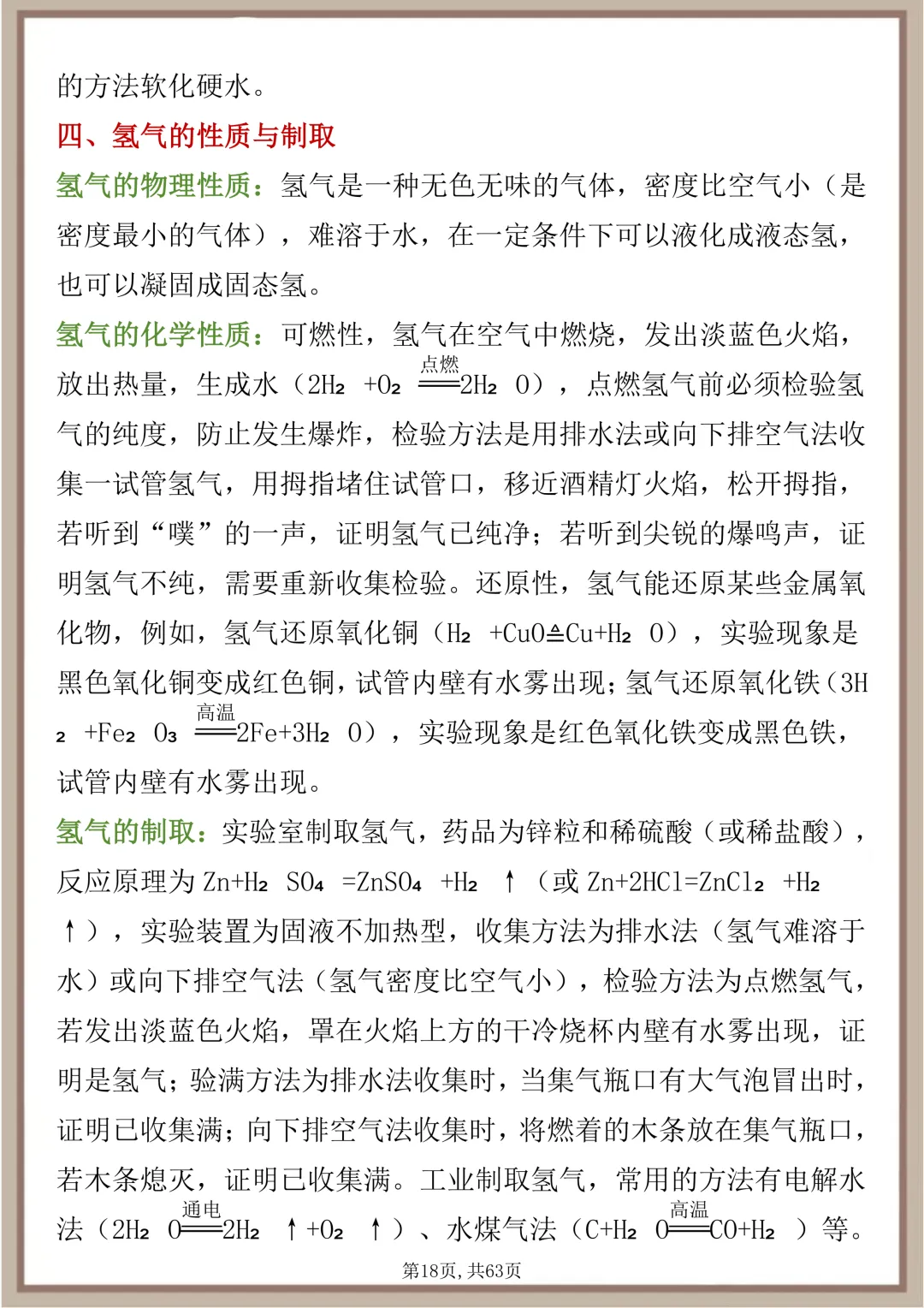 中考化学22大专题核心考点,每天死磕这篇文章,坚持30天成绩突飞猛进 第18张