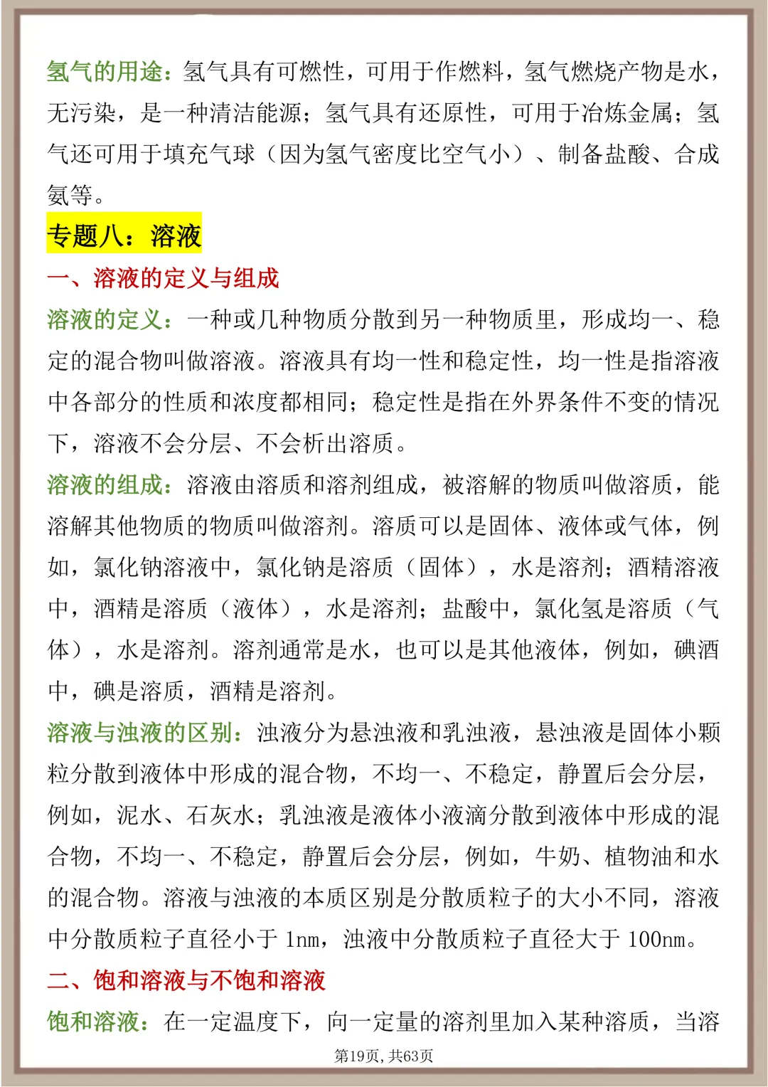 中考化学22大专题核心考点,每天死磕这篇文章,坚持30天成绩突飞猛进 第19张