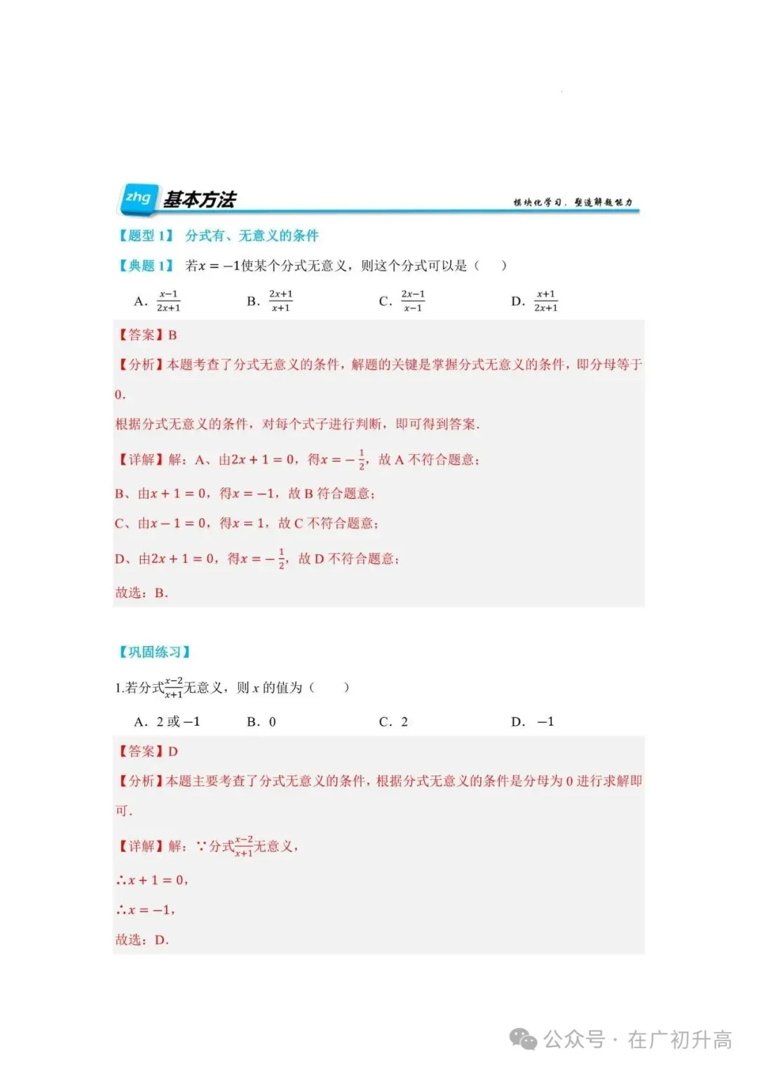 中考数学 | 初中数学分式【十大题型】(解析版) 第4张