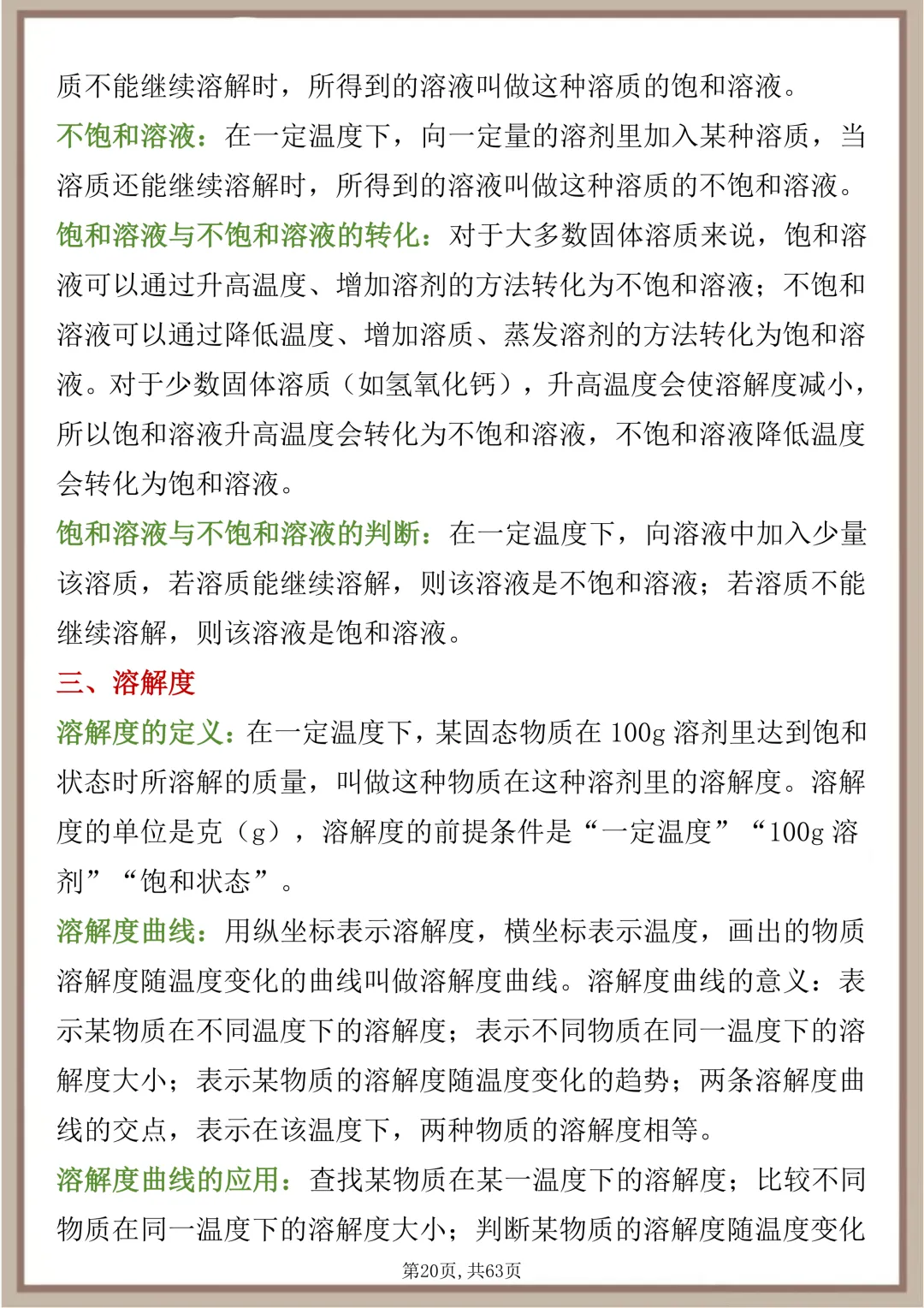 中考化学22大专题核心考点,每天死磕这篇文章,坚持30天成绩突飞猛进 第20张