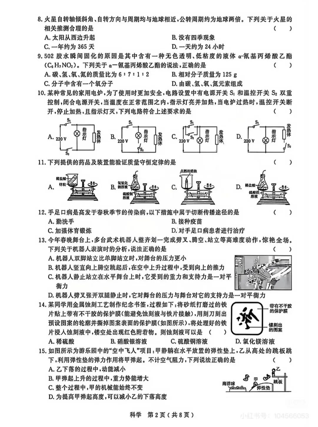 初三最重要的考试这个区率先开启!试卷抢先看!难吗?“一模”出分后,到底该怎么填志愿? 第26张