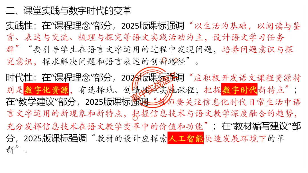 【2026第二次八省联考+真题】【科技前沿动态】融入考题,对标【2026教学1号文件+修订版课程标准】 第26张