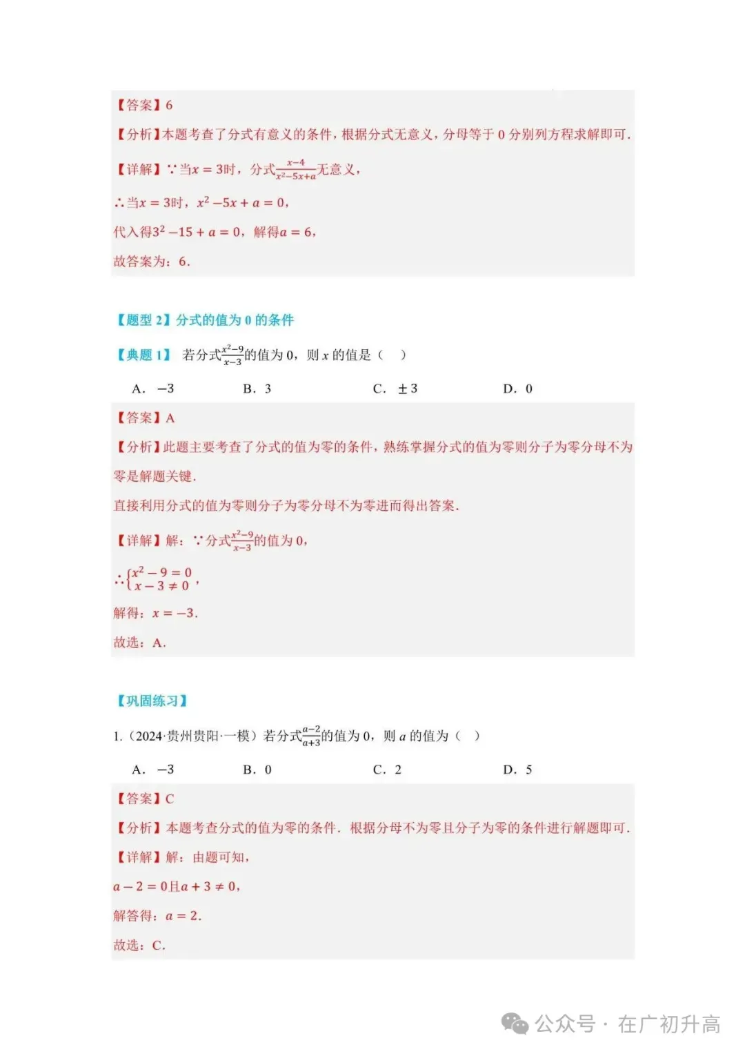 中考数学 | 初中数学分式【十大题型】(解析版) 第6张