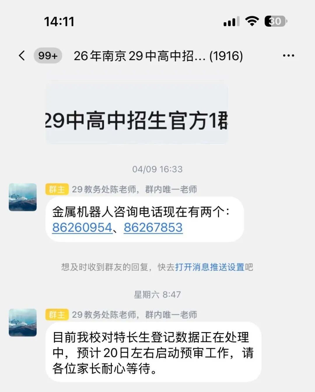 南京中考特长生政策,有大地震调整?! 第3张