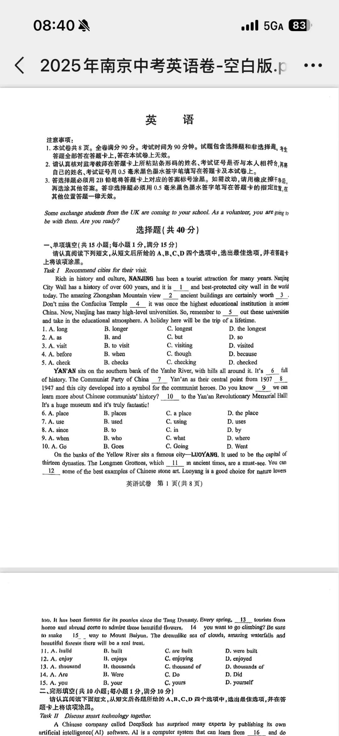 2025南京中考真题 第1张