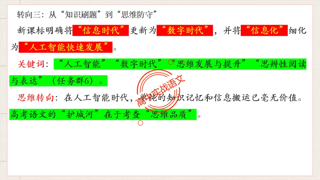 【2026第二次八省联考+真题】【科技前沿动态】融入考题,对标【2026教学1号文件+修订版课程标准】 第27张
