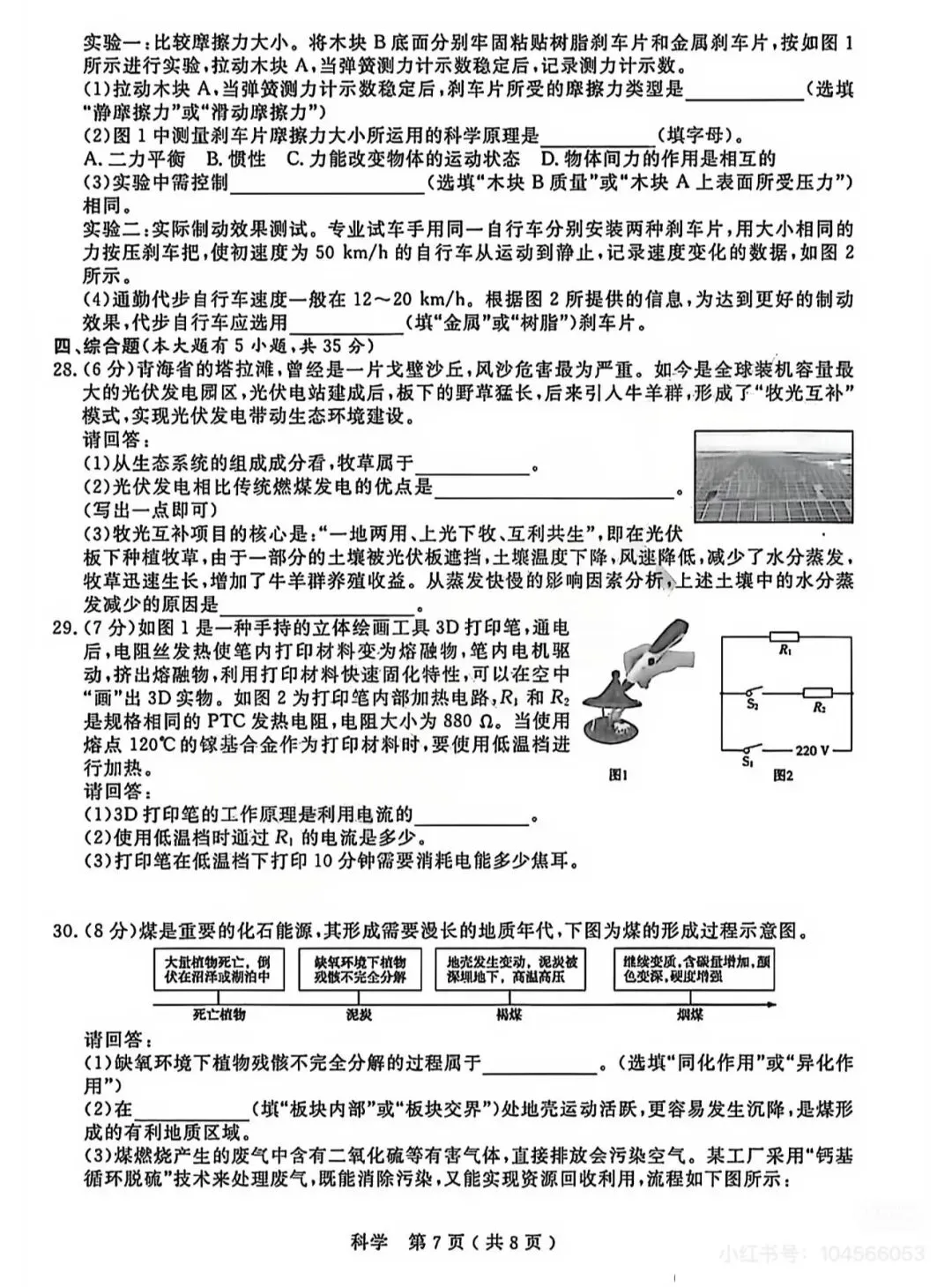 初三最重要的考试这个区率先开启!试卷抢先看!难吗?“一模”出分后,到底该怎么填志愿? 第31张