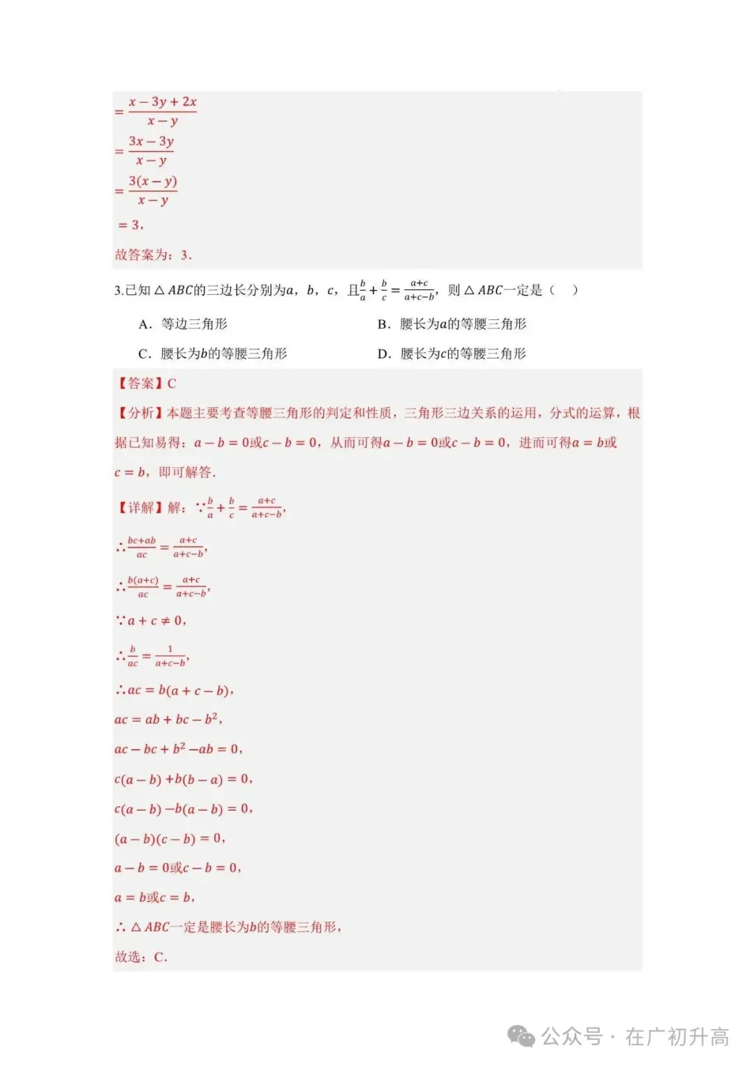 中考数学 | 初中数学分式【十大题型】(解析版) 第11张