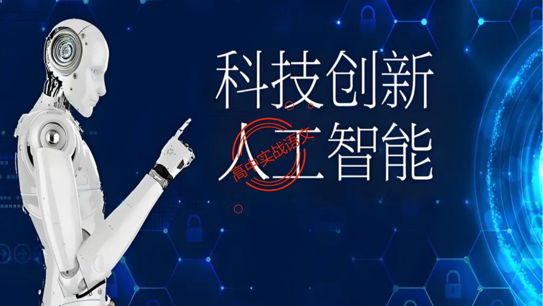 【2026第二次八省联考+真题】【科技前沿动态】融入考题,对标【2026教学1号文件+修订版课程标准】 第28张