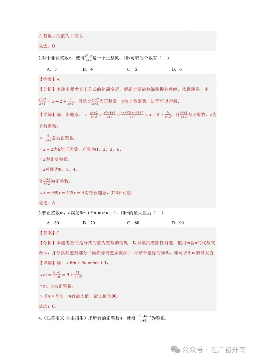 中考数学 | 初中数学分式【十大题型】(解析版) 第15张