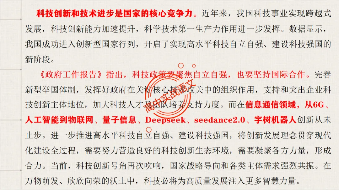 【2026第二次八省联考+真题】【科技前沿动态】融入考题,对标【2026教学1号文件+修订版课程标准】 第29张