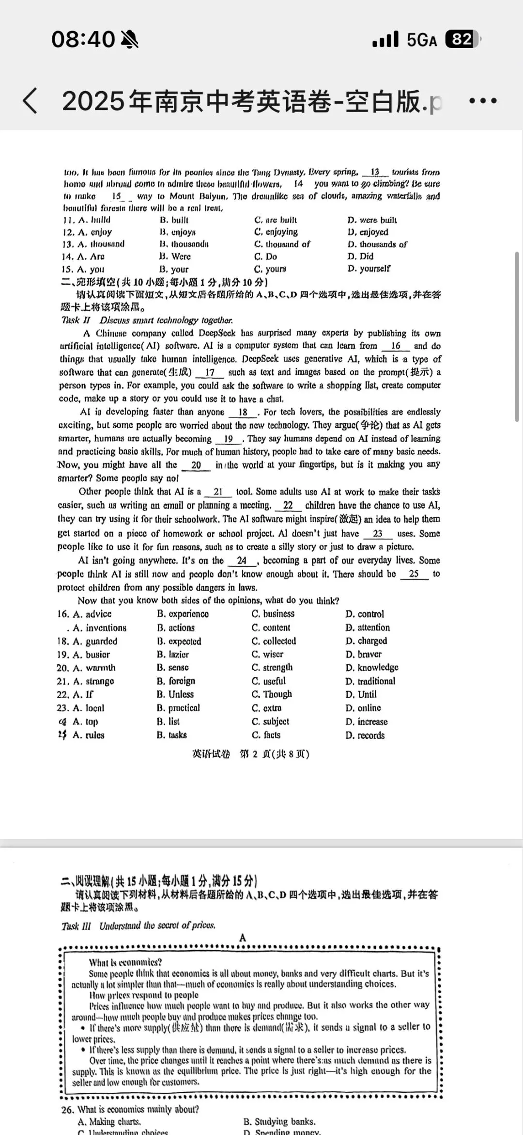 2025南京中考真题 第2张