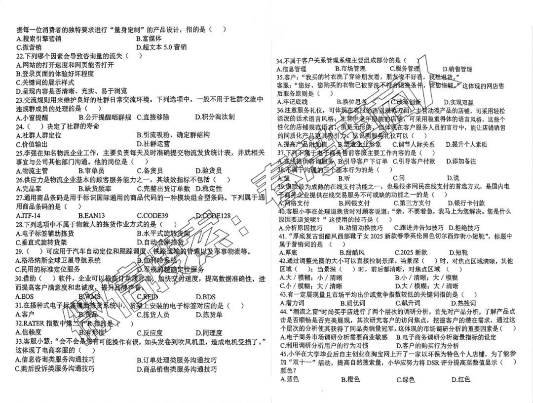 高三电子商务专业第四次模拟考试试题(2026.04) 第3张