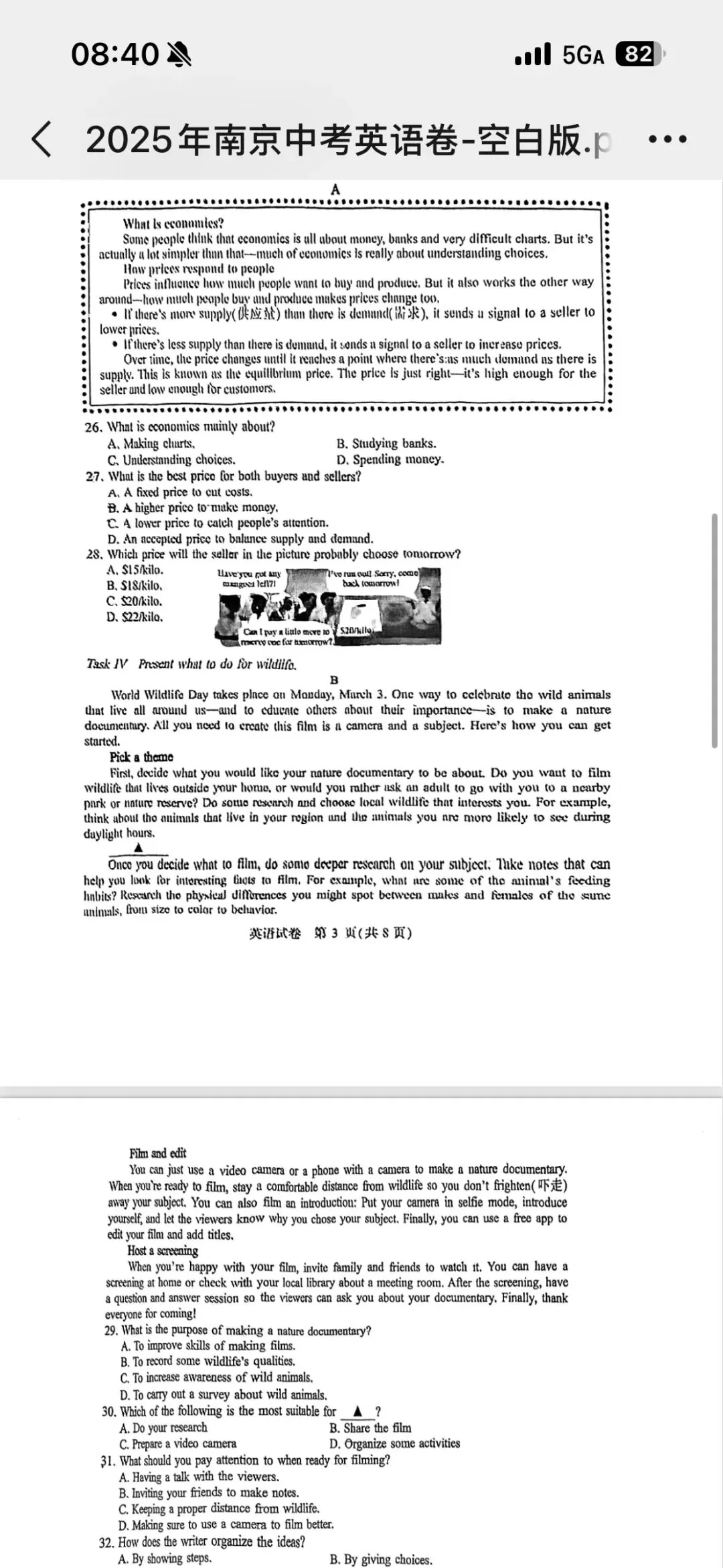 2025南京中考真题 第3张