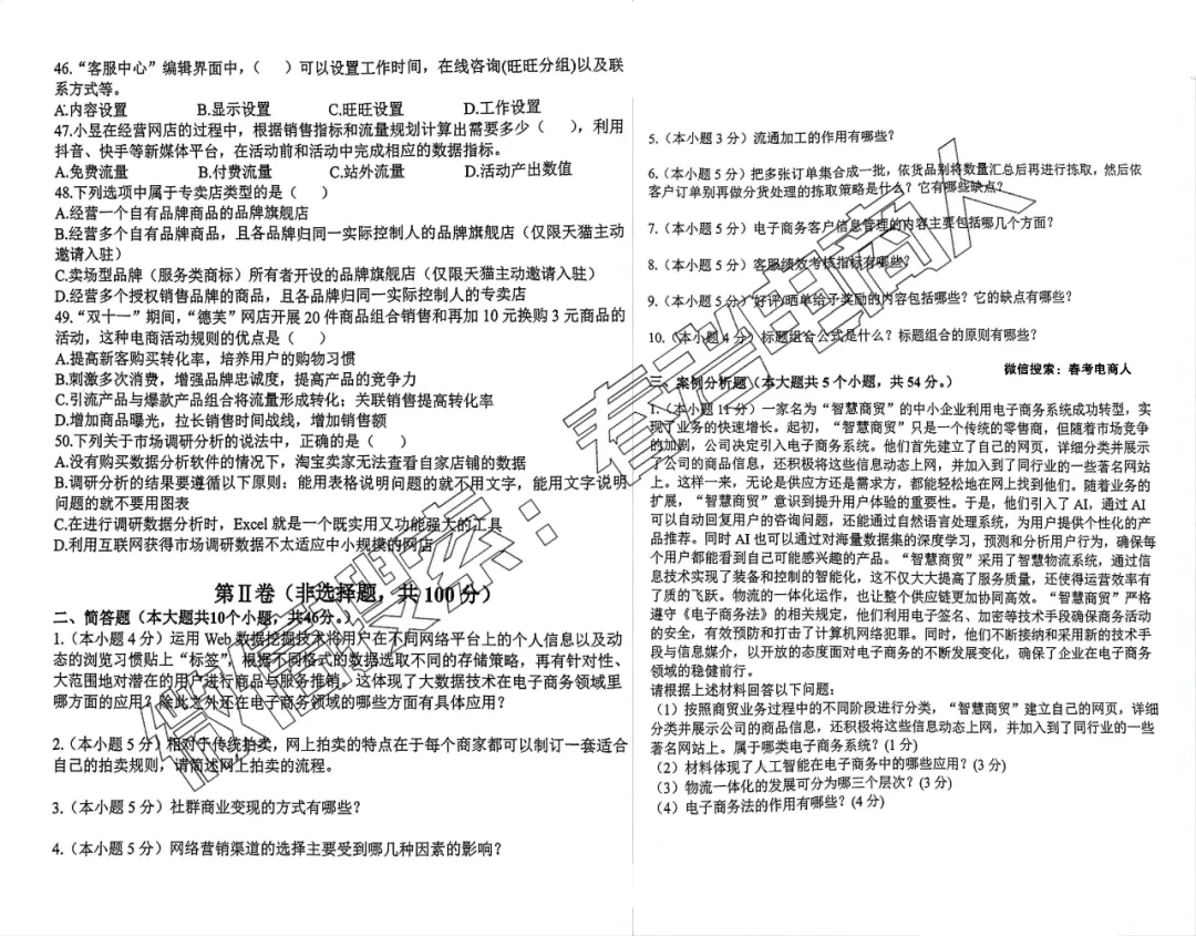高三电子商务专业第四次模拟考试试题(2026.04) 第4张