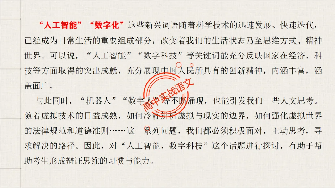 【2026第二次八省联考+真题】【科技前沿动态】融入考题,对标【2026教学1号文件+修订版课程标准】 第30张
