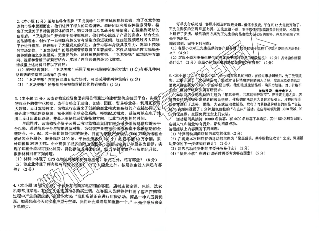 高三电子商务专业第四次模拟考试试题(2026.04) 第5张